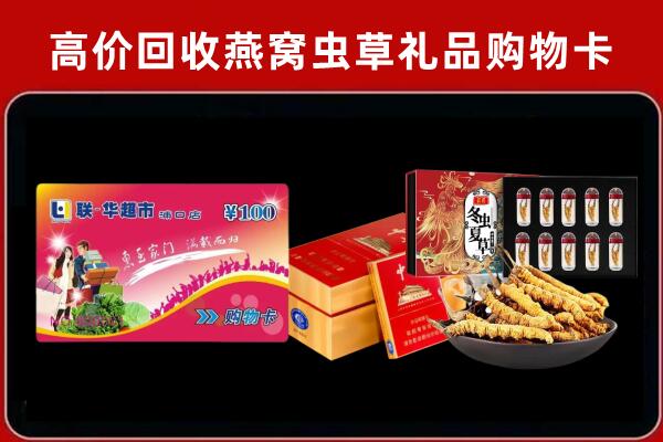 吴忠回收礼品卡